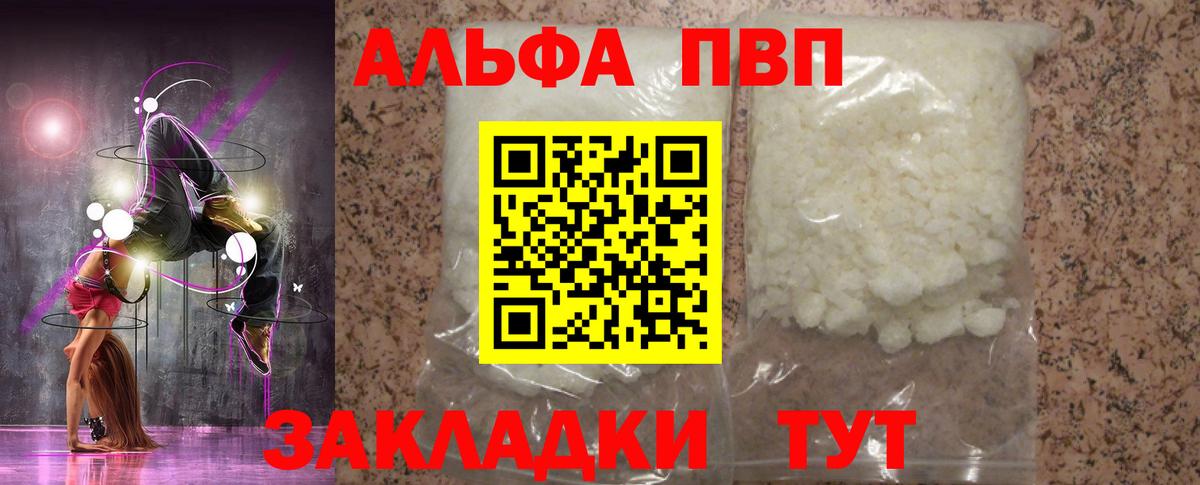 Alpha PVP VHQ Северобайкальск