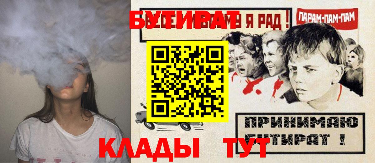 БУТИРАТ GHB  Вход с VPN  БУТИРАТ  Северобайкальск 