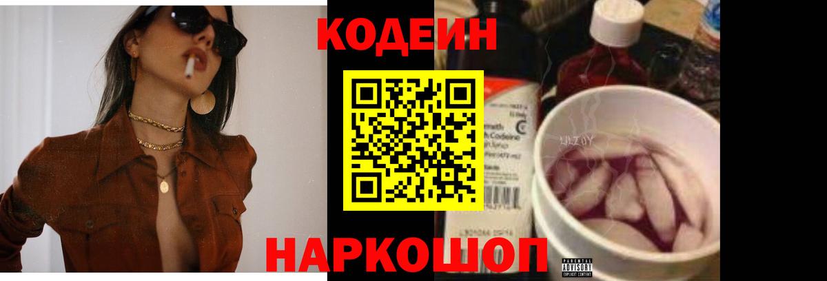 Северобайкальск  Кодеиновый сироп Lean напиток Lean (лин)  Codein напиток Lean (лин)  Вход с VPN 