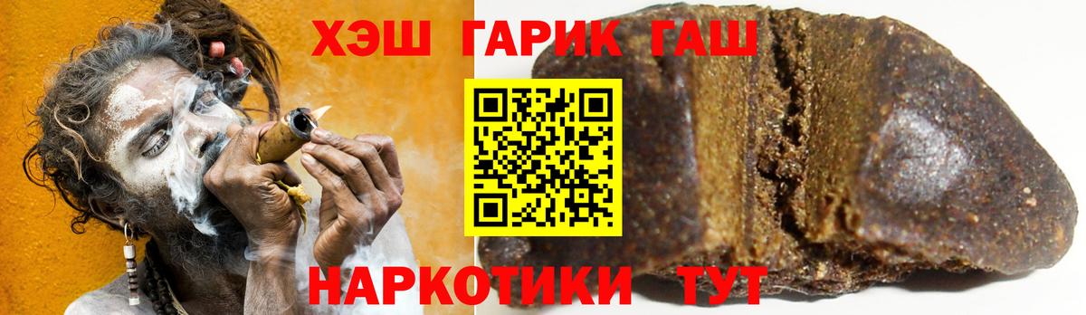 ГАШ гашик Северобайкальск