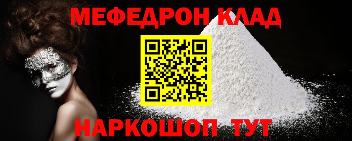 Меф мяу мяу  МЕФ  Мефедрон 4 MMC  Северобайкальск  Вход с VPN 